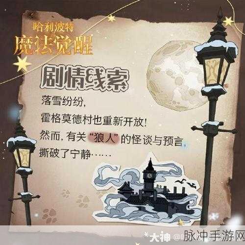 哈利波特魔法觉醒奇想构筑活动全攻略指南