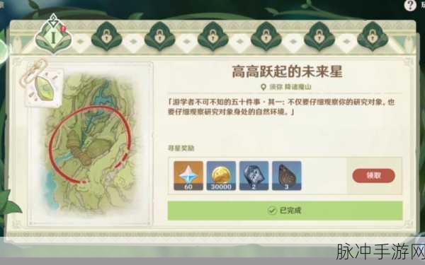 原神寻找未来星第七个全攻略指南