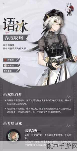 归龙潮语冰养成秘籍大公开