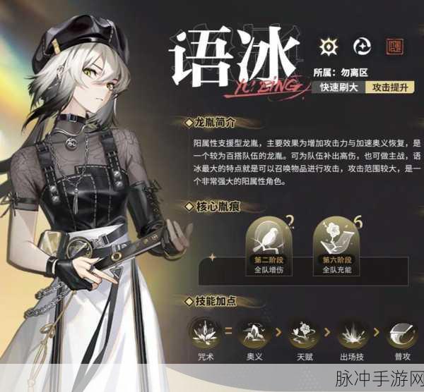 归龙潮语冰养成秘籍大公开