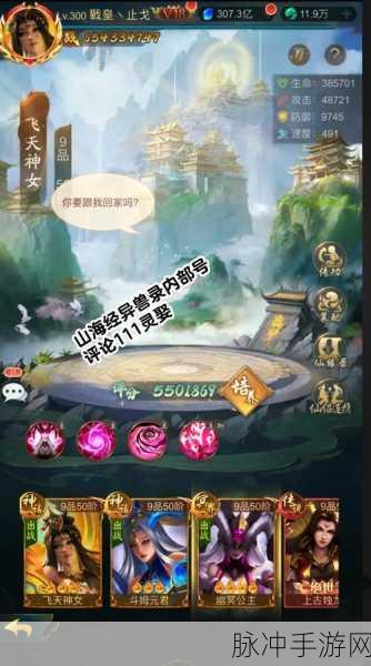 山海经幻想录，探寻最强阵容的奥秘
