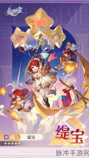 崩坏星穹铁道缇宝上线时间大揭秘及深度攻略