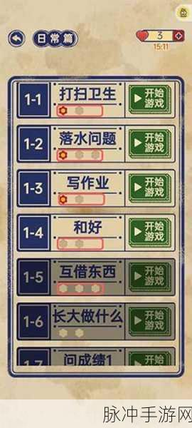 王蓝莓的幸福生活 1-32 通关秘籍大揭秘
