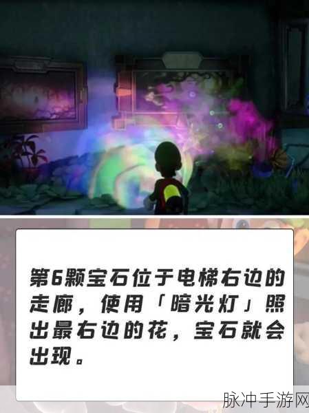 路易吉洋馆 3 二层宝石位置大揭秘