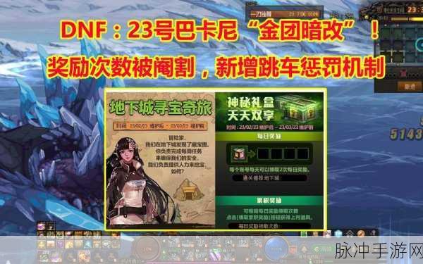 DNF 巴卡妮金团跳车秘籍全解析