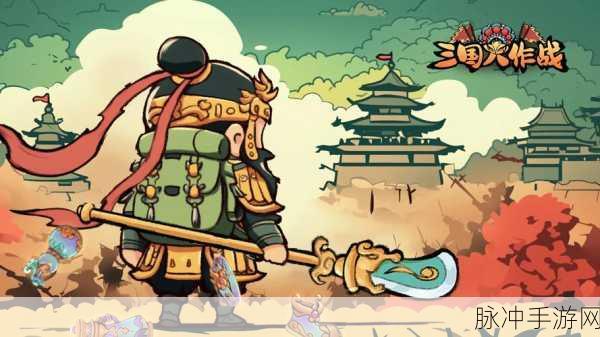 三国大作战，畅玩攻略与寻宝秘境全解析