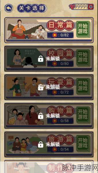 王蓝莓的幸福生活 4-21 通关秘籍大揭秘