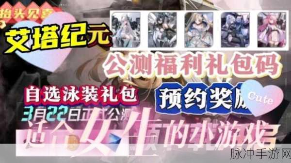艾塔纪元兑换码全揭秘 海量福利等你拿