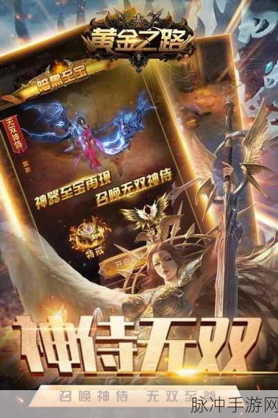 黄金之路手游至尊礼包兑换码全攻略