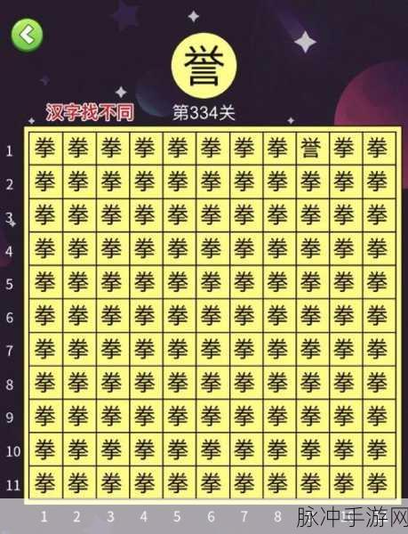 汉字找茬王街字找出 18 个字全攻略