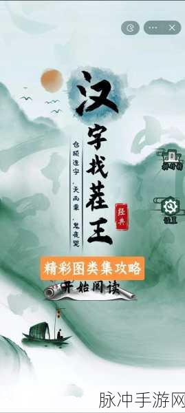 汉字找茬王街字找出 18 个字全攻略