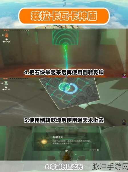 塞尔达传说王国之泪乌托吉希神庙全解析通关指南