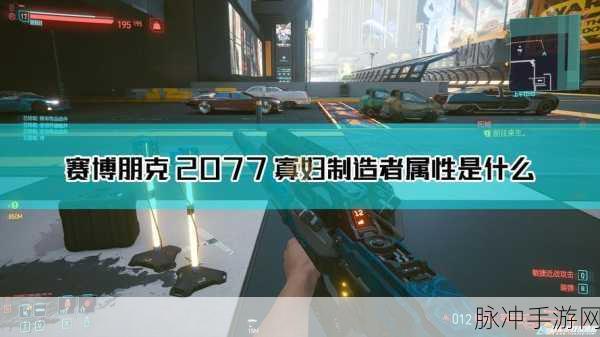 赛博朋克 2077 手游，寡妇制造者获取全攻略