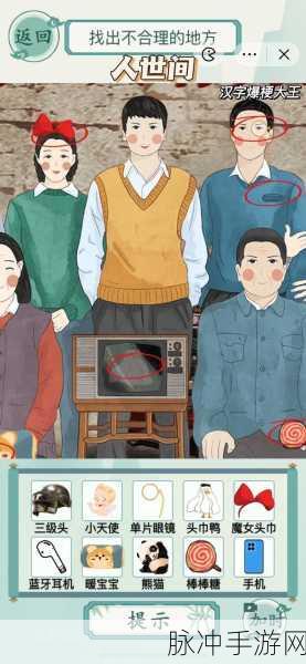 爆梗脑洞砍价别墅通关秘籍大揭秘