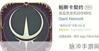 帕斯卡契约第四章通关秘籍大揭秘