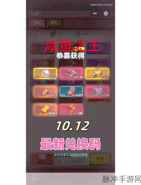 咸鱼之王，隐藏兑换码及长期通用码大揭秘