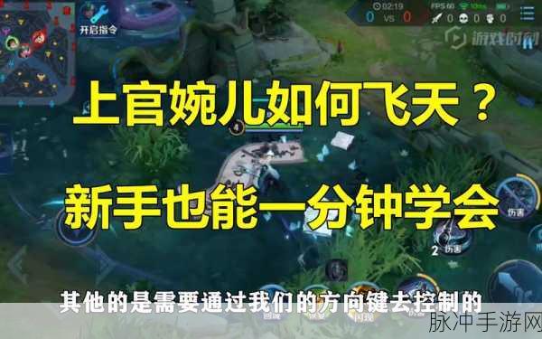 王者荣耀，上官婉儿连招飞天秘籍全解析