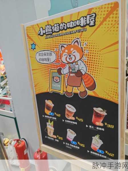 熊猫咖啡屋,畅玩秘籍与策略全解析