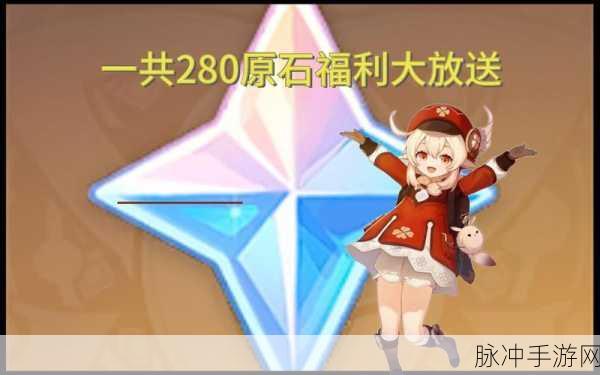 原神尘星旅梦网页活动原石轻松到手秘籍