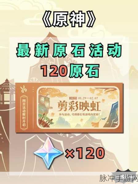 原神尘星旅梦网页活动原石轻松到手秘籍
