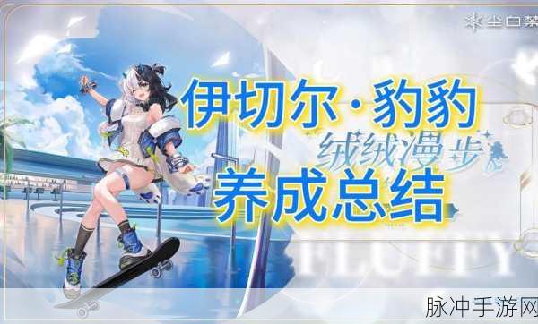 尘白禁区，四星角色培养指南，实力不容小觑