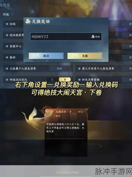 逆水寒手游兑换码兑换全攻略