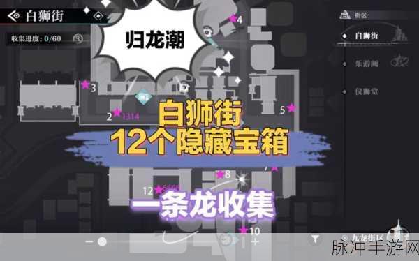 绝区零列车枢纽外围宝箱全揭秘