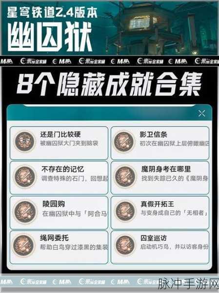 崩坏星穹铁道，冥狱无常成就解锁秘籍