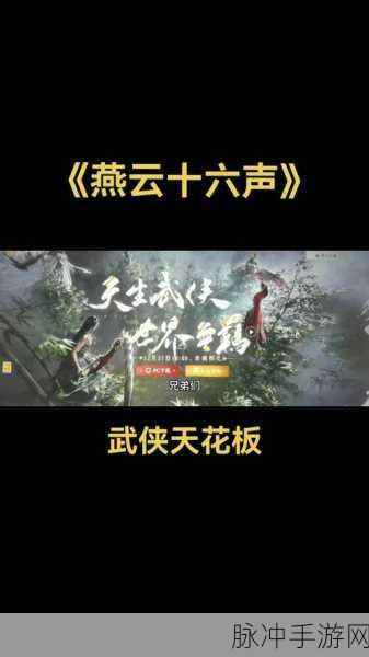 燕云十六声上线时间全解析 不容错过