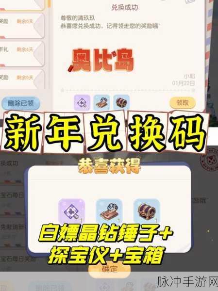 奥比岛手游 2024 兑换码全攻略