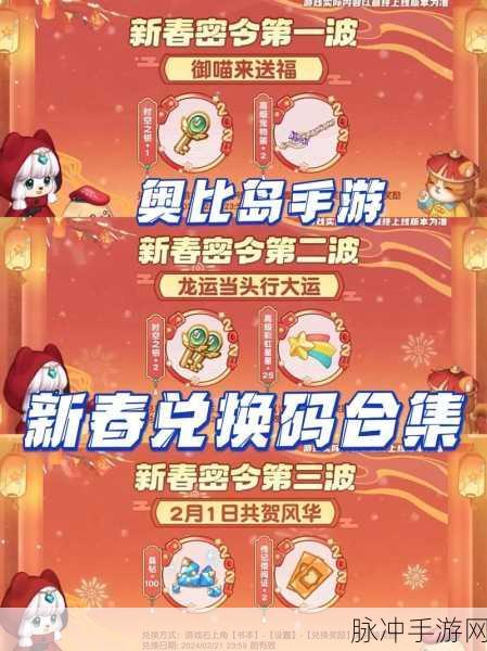 奥比岛手游 2024 兑换码全攻略