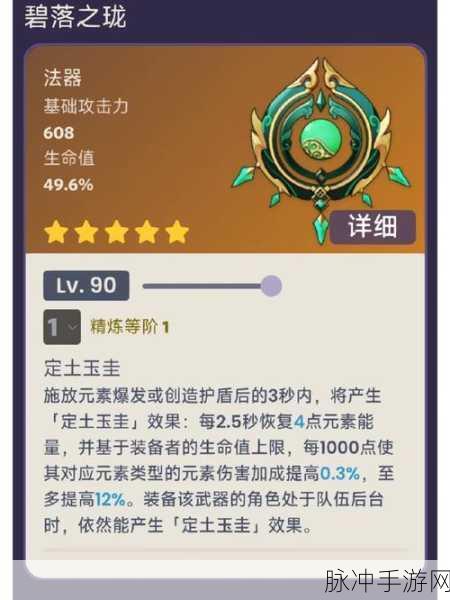 原神碧落之珑突破材料全解析