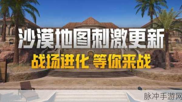 和平精英沙漠地图隐藏惊喜，穿越 BUG 与哥斯拉联动大揭秘