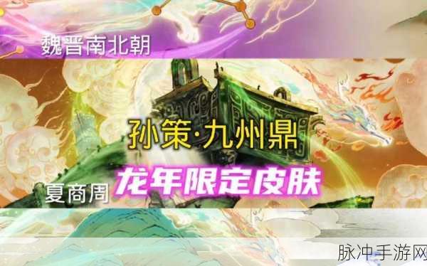 王者荣耀龙年限定返厂皮肤大揭秘