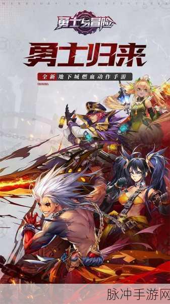 勇士与冒险，深度评测，精彩无限