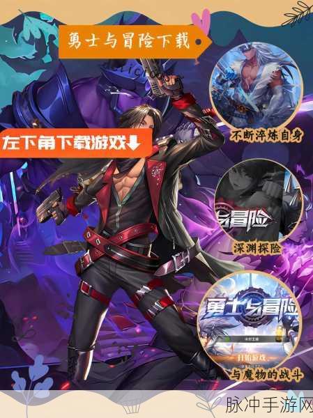 勇士与冒险，深度评测，精彩无限