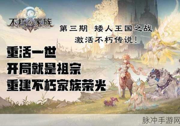 不朽家族矮人王国通关秘籍大揭秘
