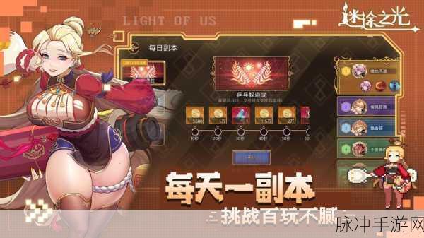 迷途之光兑换码全揭秘 畅玩游戏不迷路
