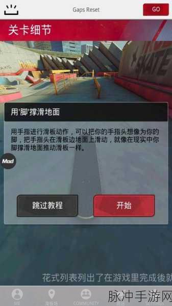 真实滑板全攻略，中文菜单详细解读