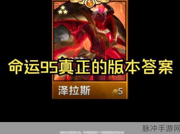 金铲铲之战 S10 爵士 95 玩法全攻略