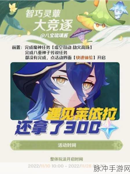 原神智巧灵蕈大竞逐潜能焕发通关秘籍