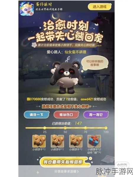 蛋仔派对失心熊助力全攻略指南