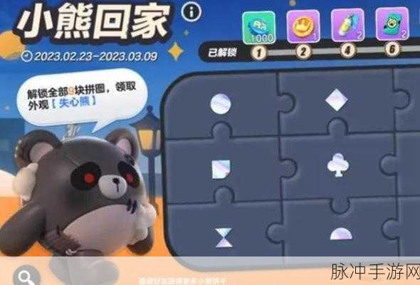 蛋仔派对失心熊助力全攻略指南