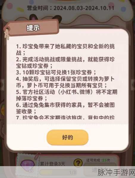 乌冬的旅店 2024 兑换码全攻略及深度解析