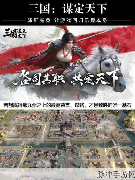 三国谋定天下，三国志战略版城建升级的致胜秘诀