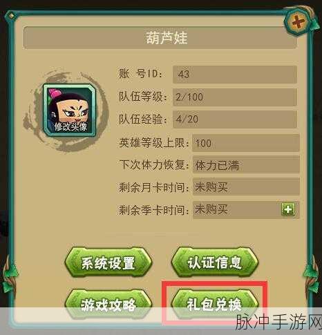 2024 年葫芦娃手游最新礼包兑换码全攻略