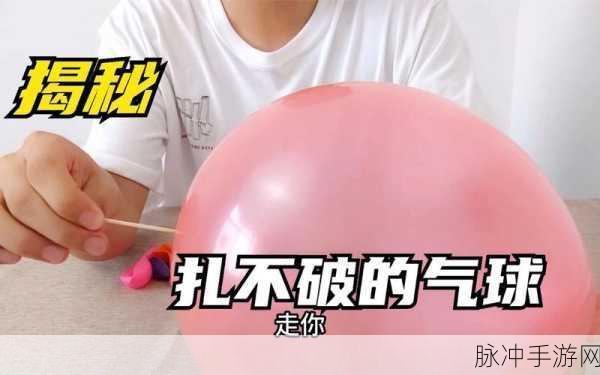抖音保护气球游戏秘籍，让气球永不破的终极攻略