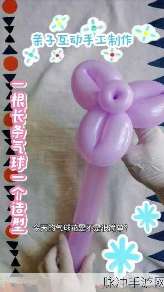 抖音保护气球游戏秘籍，让气球永不破的终极攻略