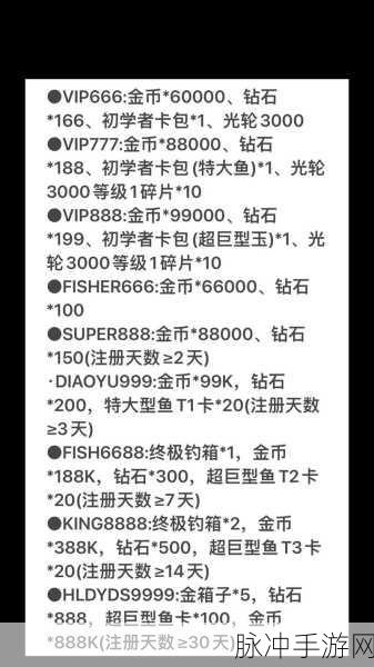 2024 捕鱼大咖礼包兑换码全揭秘，惊喜不断！