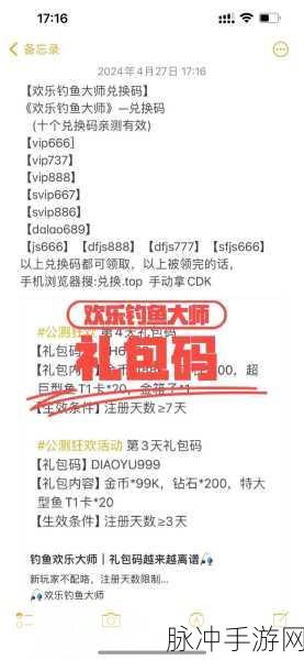 2024 捕鱼大咖礼包兑换码全揭秘，惊喜不断！